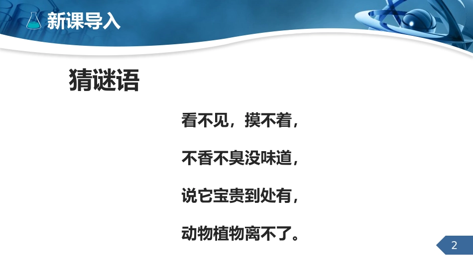《氧气》我们周围的空气PPT教学课件(第1课时)_第2页