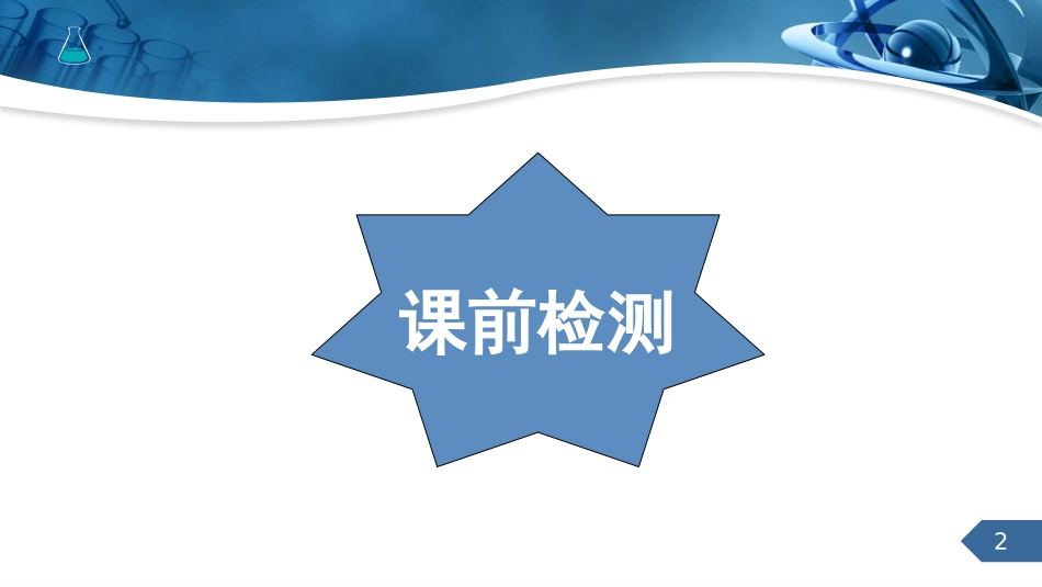《氧气》我们周围的空气PPT教学课件(第2课时)_第2页