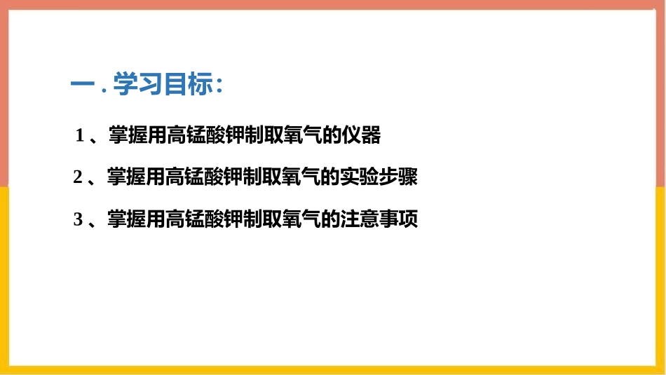 《制取氧气》我们周围的空气PPT课件(第2课时)_第2页