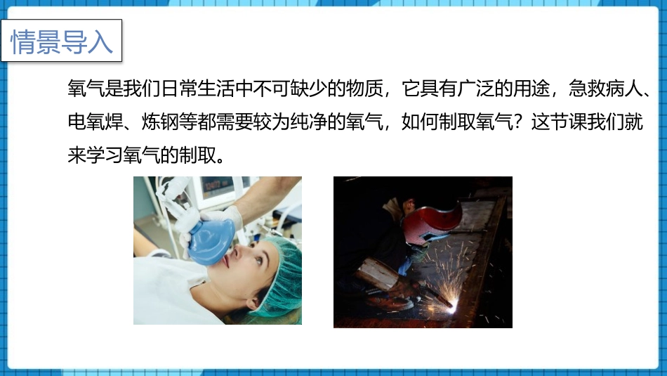 《制取氧气》我们周围的空气PPT教学课件(第1课时)_第2页