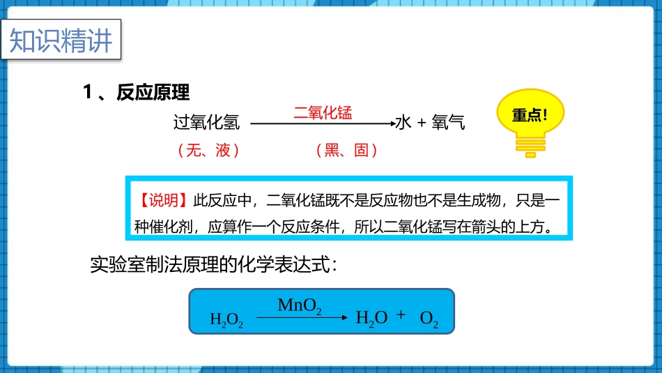 《制取氧气》我们周围的空气PPT教学课件(第1课时)_第3页