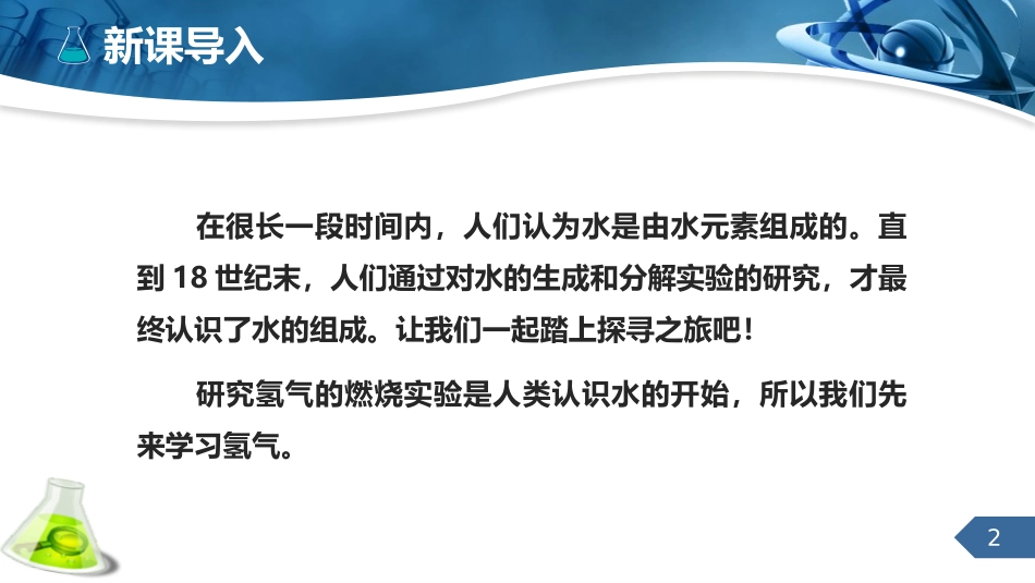 《水的组成》自然界的水PPT教学课件[人教版九年级化学上册]_第2页