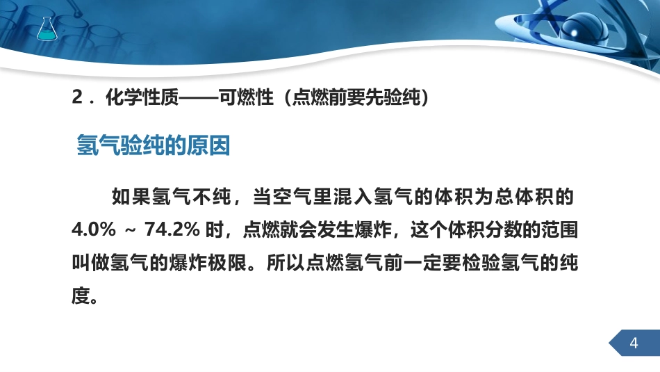 《水的组成》自然界的水PPT教学课件[人教版九年级化学上册]_第3页