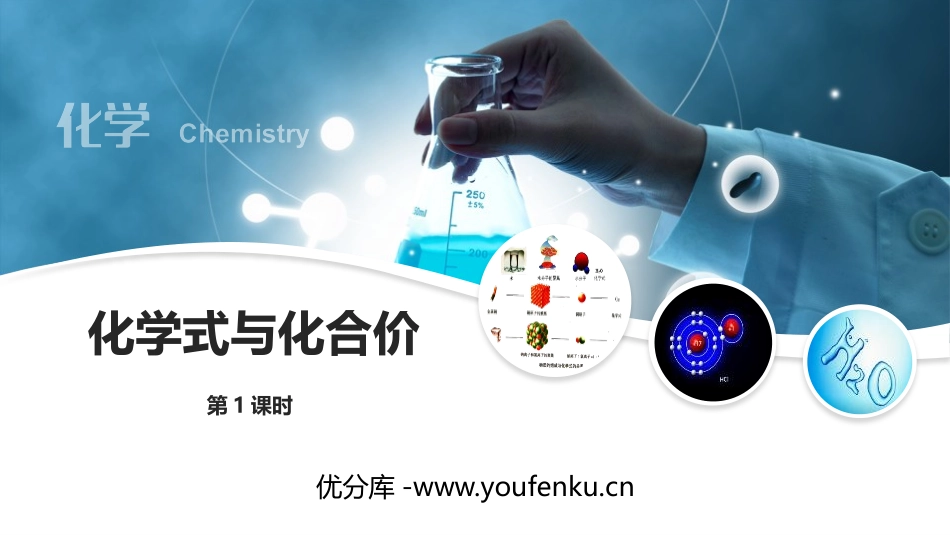 《化学式与化合价》自然界的水PPT教学课件(第1课时)_第1页