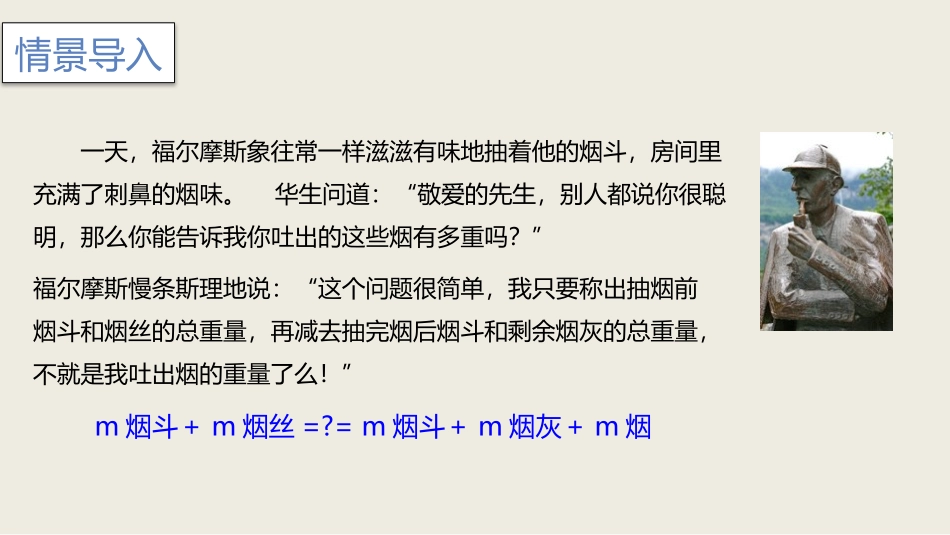 《质量守恒定律》化学方程式PPT教学课件(第1课时)_第2页