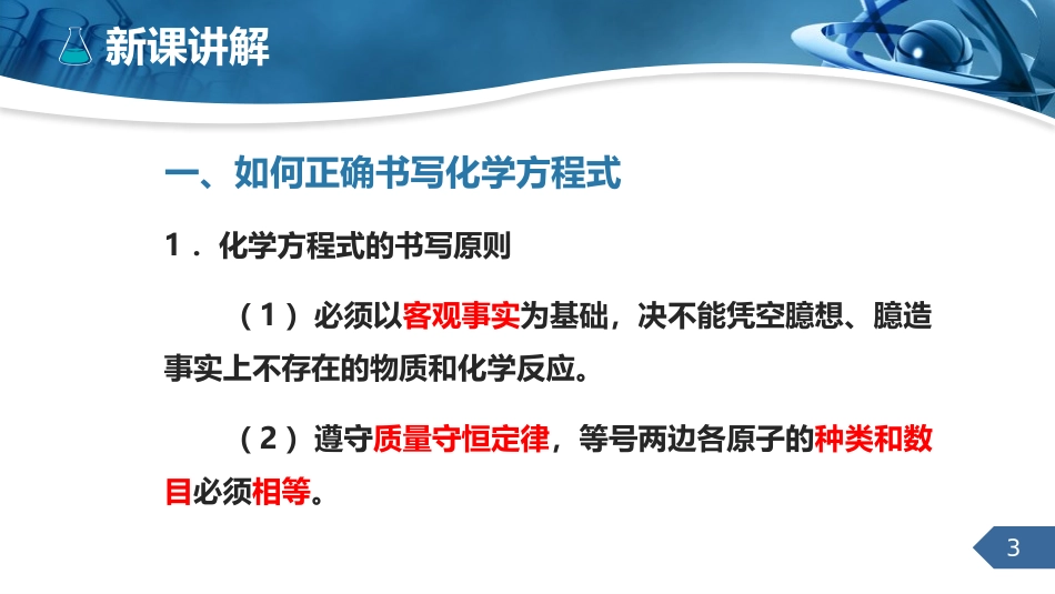 《如何正确书写化学方程式》化学方程式PPT免费课件_第3页