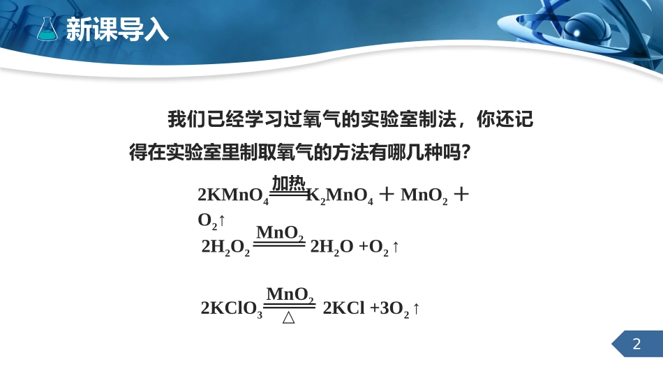 《二氧化碳制取的研究》碳和碳的氧化物PPT教学课件_第2页