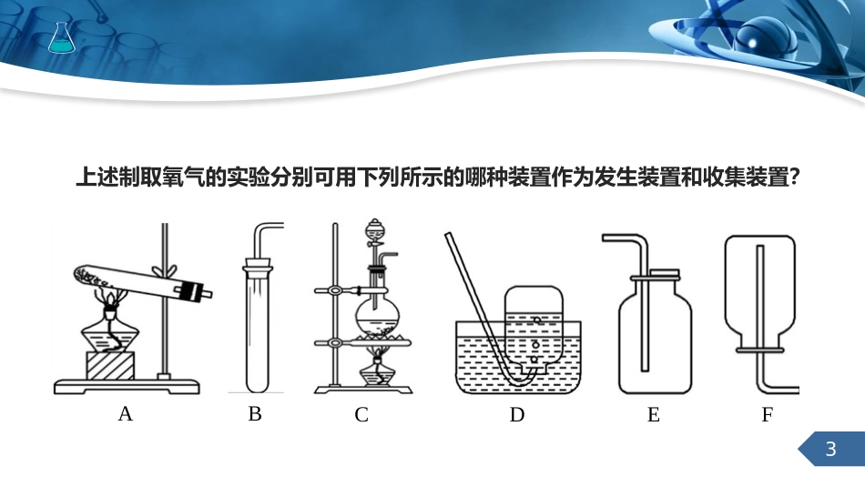 《二氧化碳制取的研究》碳和碳的氧化物PPT教学课件_第3页