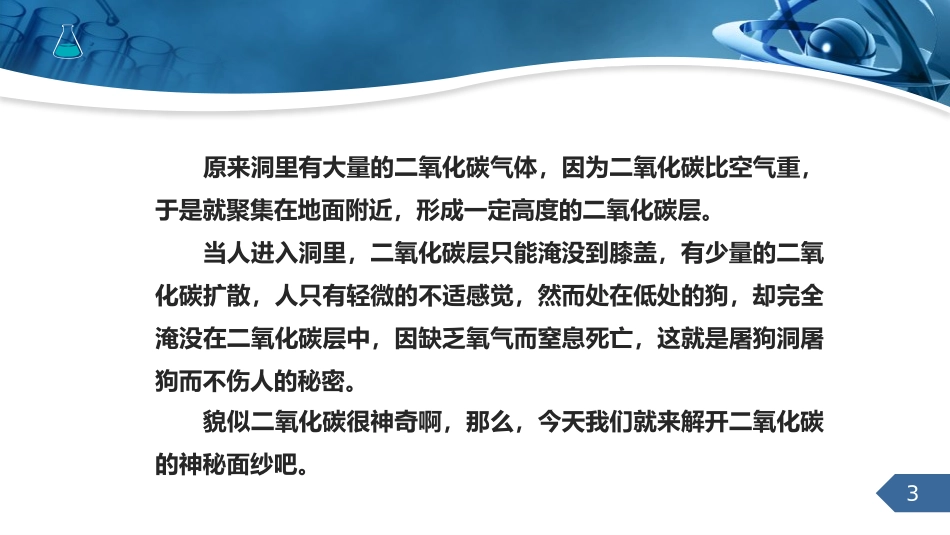 《二氧化碳和一氧化碳》碳和碳的氧化物PPT课件(第1课时)_第3页