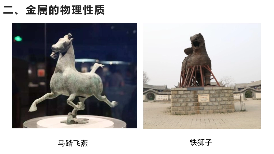 《金属材料》金属和金属材料PPT免费课件[人教版九年级化学]_第3页