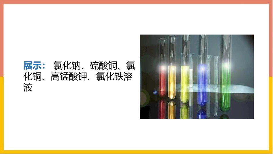 《溶液的形成》溶液PPT教学课件(第1课时)[人教版九年级化学]_第2页
