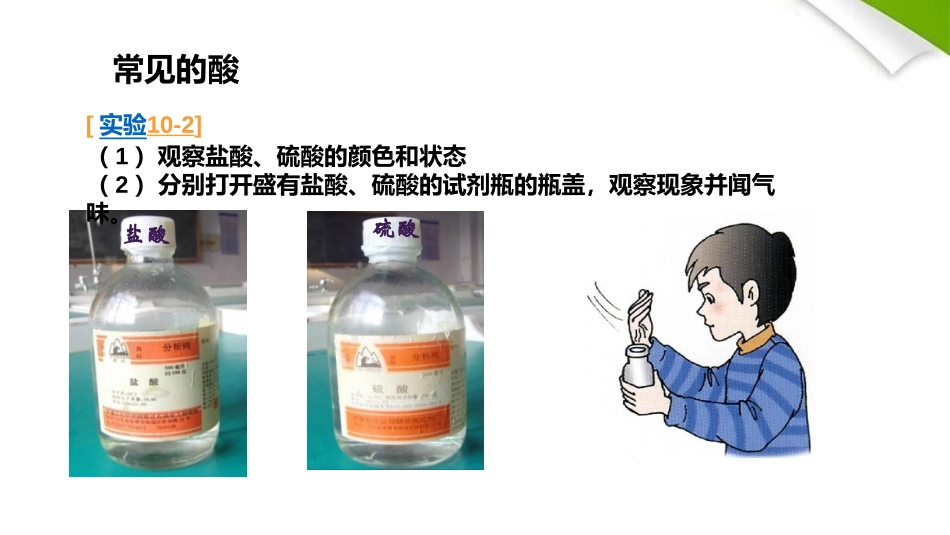 《常见的酸和碱》酸和碱PPT(第2课时)PPT课件_第3页