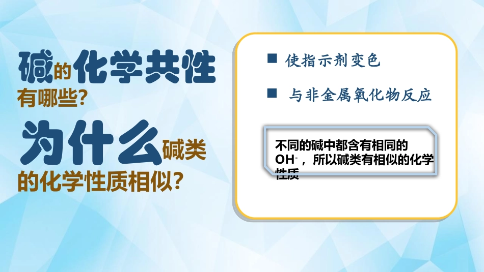 《酸和碱的中和反应》酸和碱PPT教学课件[人教版九年级化学]_第3页