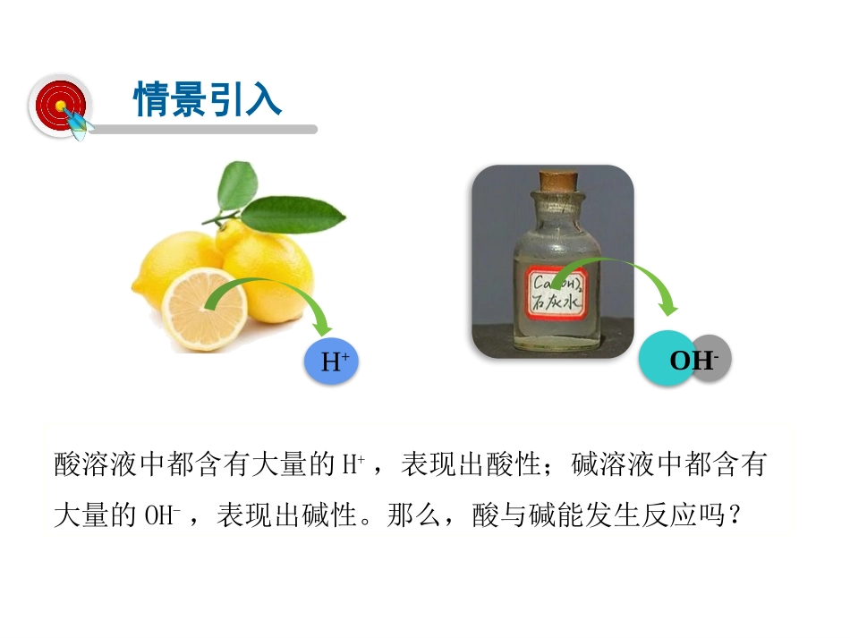 《酸和碱的中和反应》酸和碱PPT课件[人教版九年级化学下册]_第2页