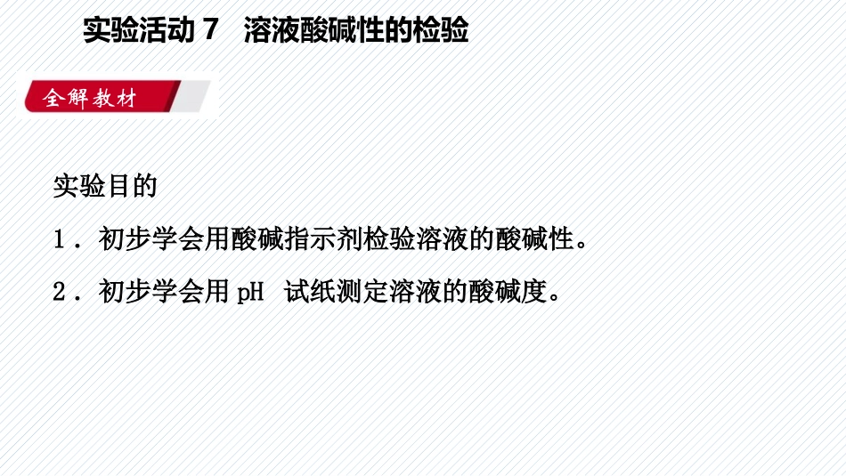 《溶液酸碱性的检验》酸和碱PPT教学课件[人教版九年级化学]_第2页