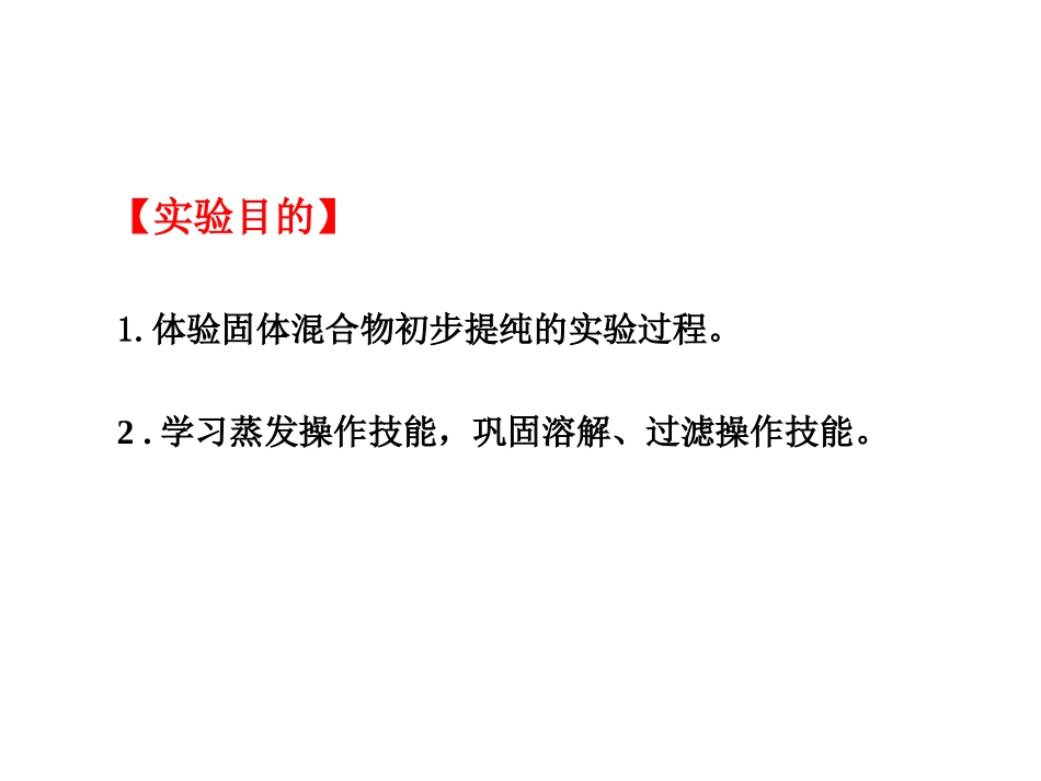 《粗盐中难溶性杂质的去除》盐化肥PPT教学课件[人教版九年级化学]_第2页