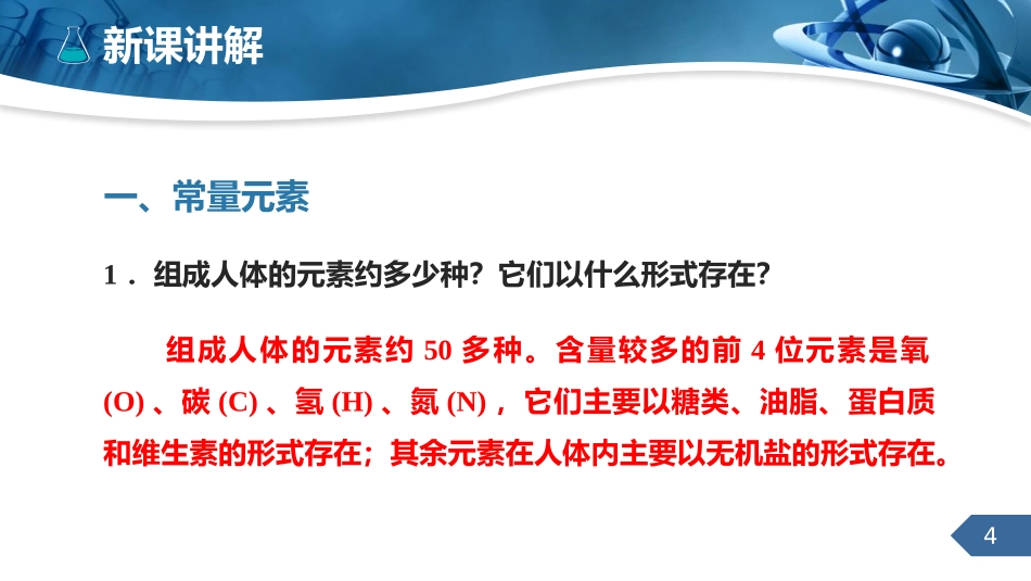 《化学元素与人体健康》化学与生活PPT教学课件[人教版九年级化学]_第3页