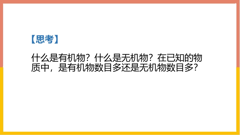 《有机合成材料》化学与生活PPT教学课件[人教版九年级化学]_第2页