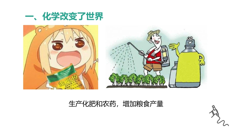 《化学真奇妙》步入化学殿堂PPT教学课件[鲁教版九年级化学]_第2页