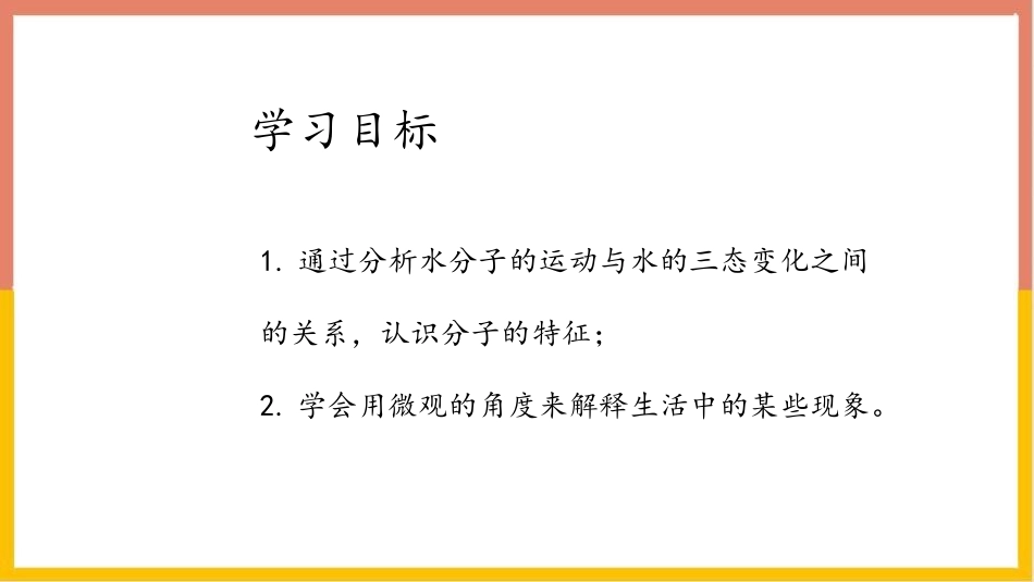 《运动的水分子》探秘水世界PPT课件(第1课时)_第2页