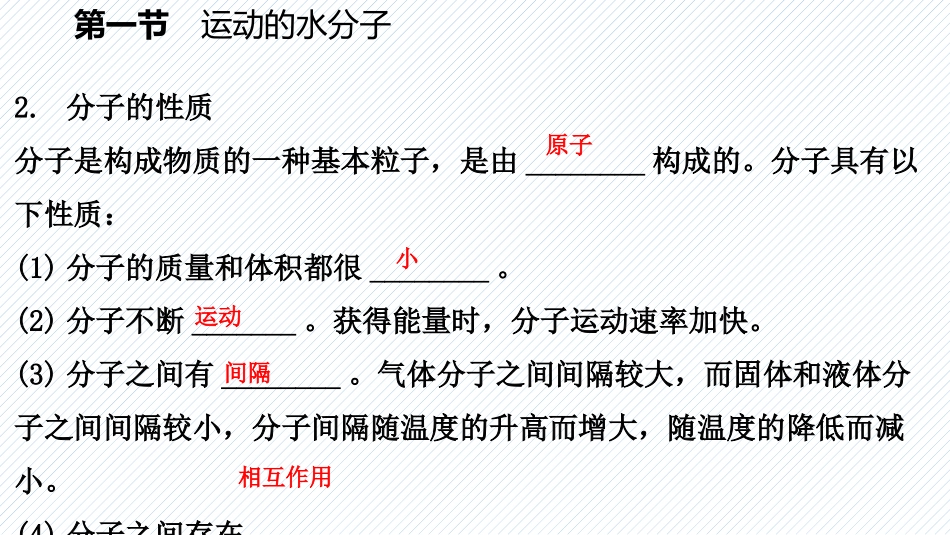 《运动的水分子》探秘水世界PPT(第1课时)PPT课件_第3页