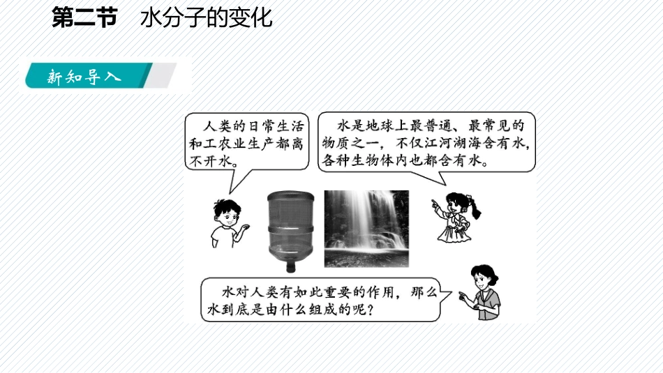 《水分子的变化》探秘水世界PPT教学课件[鲁教版九年级化学]_第2页