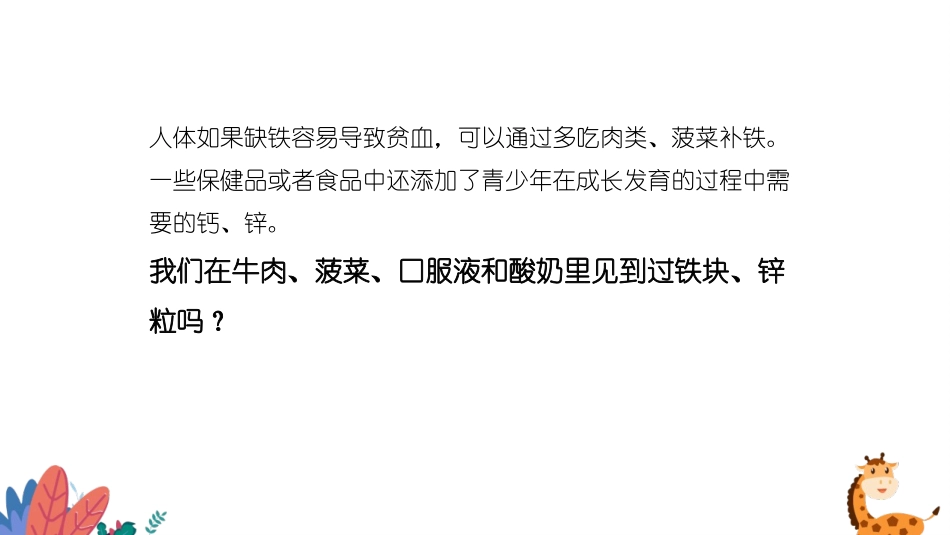 《元素》探秘水世界PPT教学课件[鲁教版九年级化学上册]_第3页