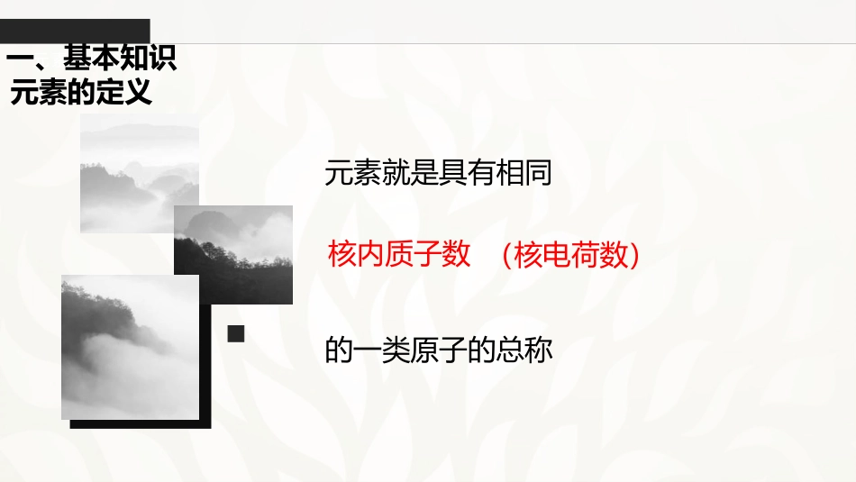 《元素》探秘水世界PPT免费课件[鲁教版九年级化学上册]_第3页