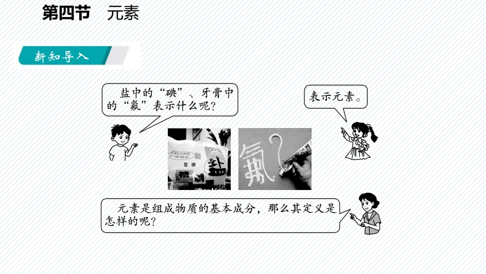 《元素》探秘水世界PPT课件[鲁教版九年级化学上册]_第2页