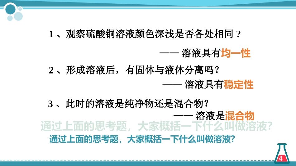 《溶液的形成》溶液PPT精品课件[鲁教版九年级化学上册]_第2页