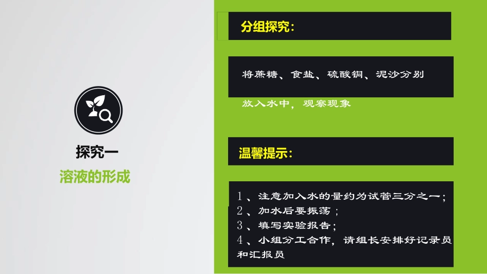 《溶液的形成》溶液PPT优质课件[鲁教版九年级化学上册]_第3页