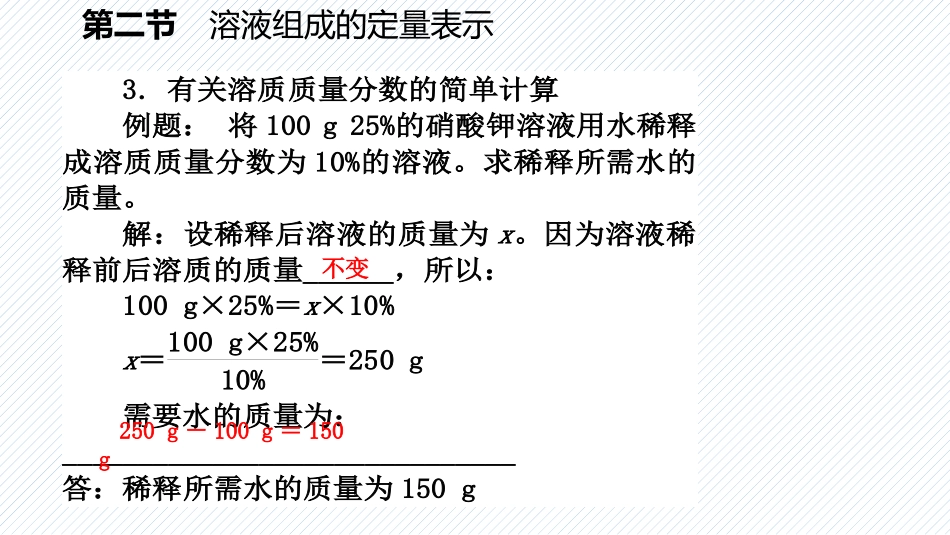 《溶液组成的定量表示》溶液PPT精品课件[鲁教版九年级化学]_第3页
