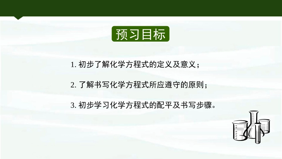 《化学反应的表示》定量研究化学反应PPT课件(第1课时)_第2页