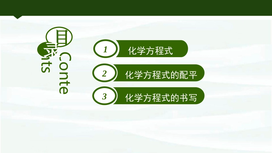 《化学反应的表示》定量研究化学反应PPT课件(第2课时)_第2页