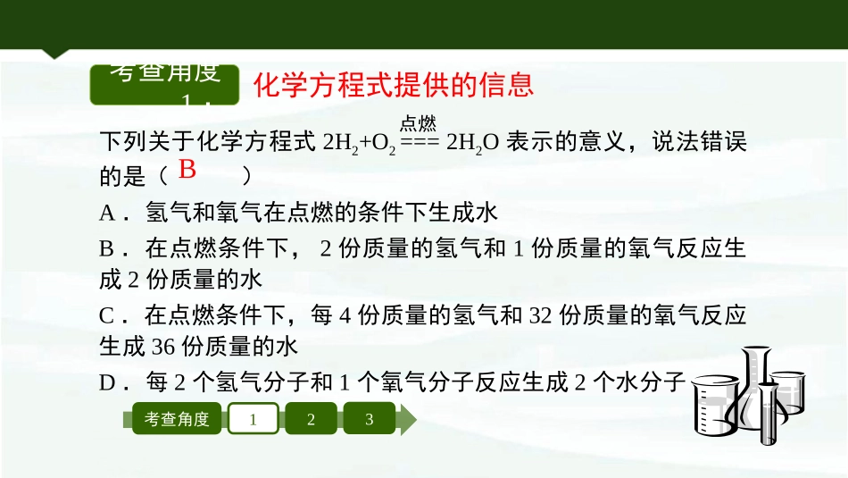《化学反应的表示》定量研究化学反应PPT课件(第2课时)_第3页