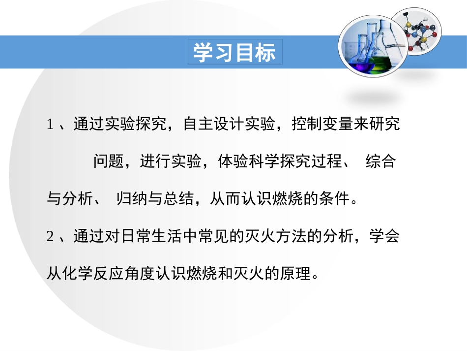 《探究燃烧的条件》定量研究化学反应PPT课件[鲁教版九年级化学]_第3页