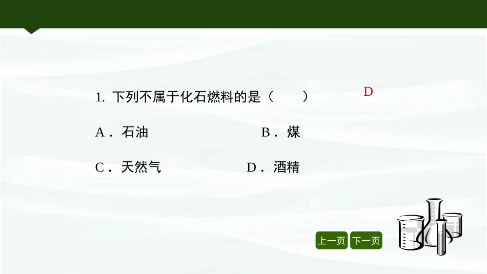 《化石燃料的利用》燃烧与燃料PPT精品课件(第2课时)_第2页
