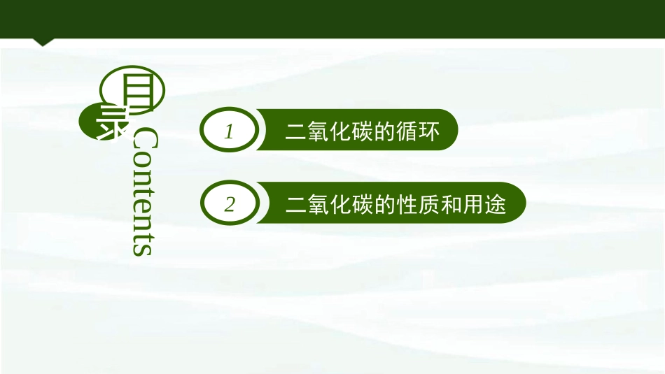 《大自然中的二氧化碳》燃烧与燃料PPT教学课件[鲁教版九年级化学]_第2页