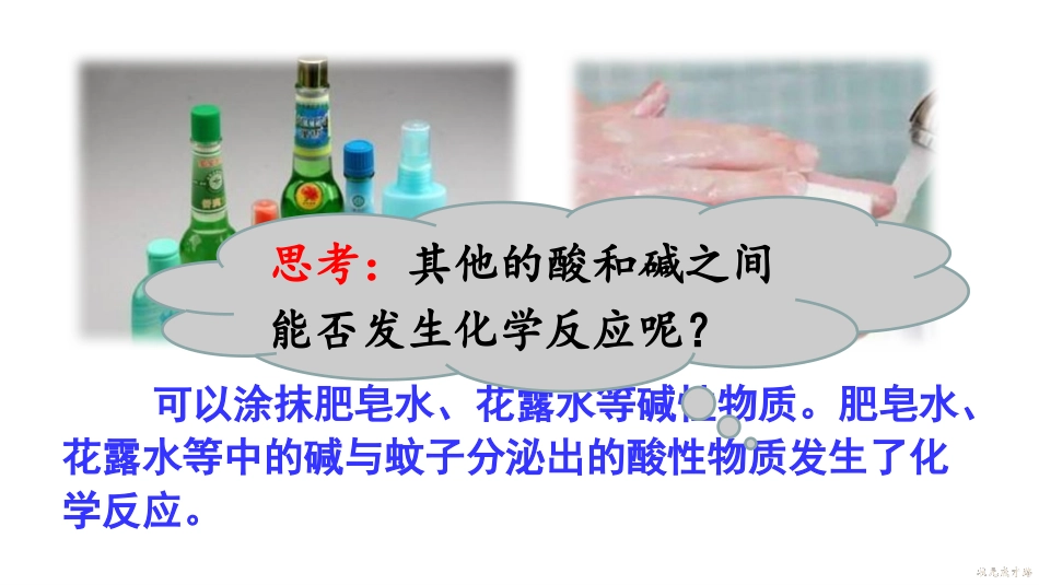 《酸碱中和反应》常见的酸和碱PPT课件[鲁教版九年级化学]_第3页