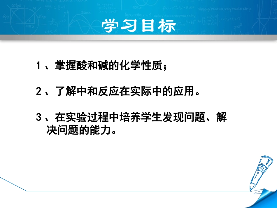 《探究酸和碱的化学性质》常见的酸和碱PPT课件[鲁教版九年级化学]_第2页