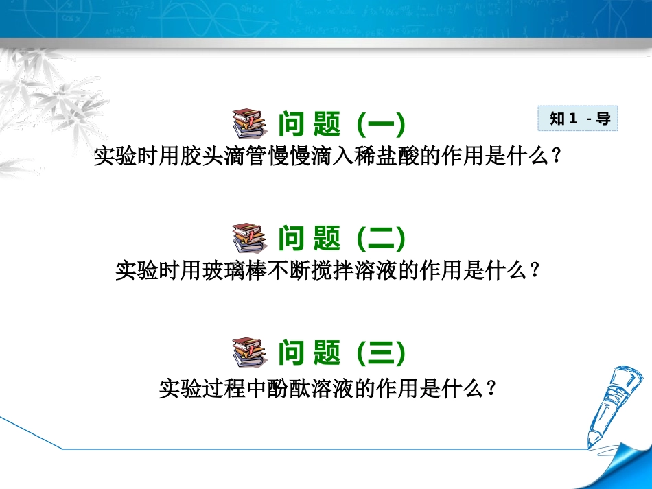 《探究酸和碱的化学性质》常见的酸和碱PPT课件[鲁教版九年级化学]_第3页