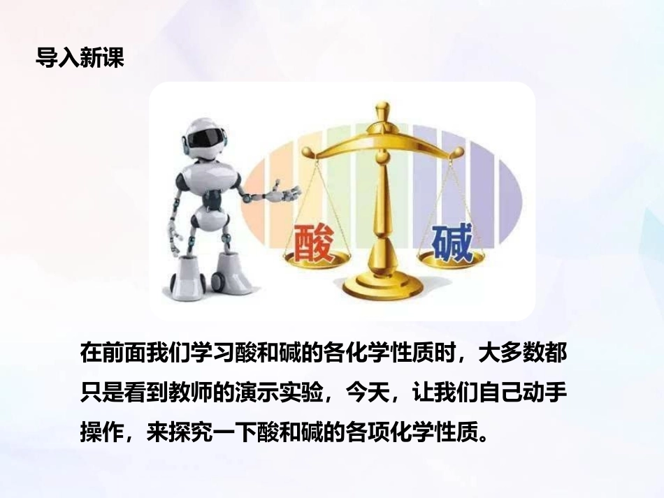 《探究酸和碱的化学性质》常见的酸和碱PPT教学课件_第2页
