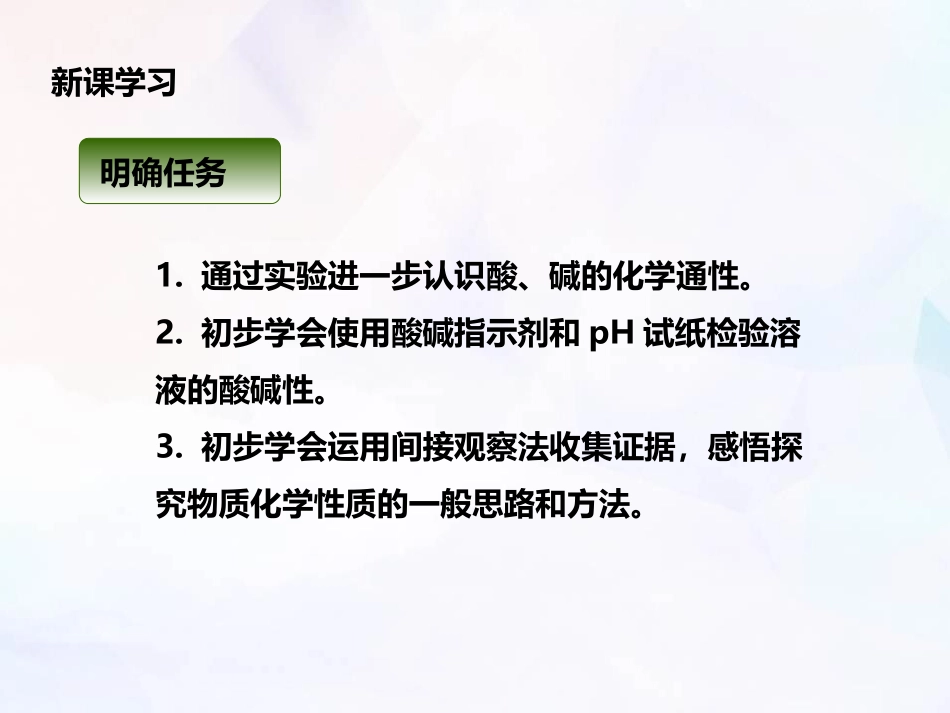 《探究酸和碱的化学性质》常见的酸和碱PPT教学课件_第3页