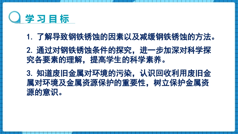 《钢铁的锈蚀与防护》金属PPT课件[鲁教版九年级化学下册]_第2页