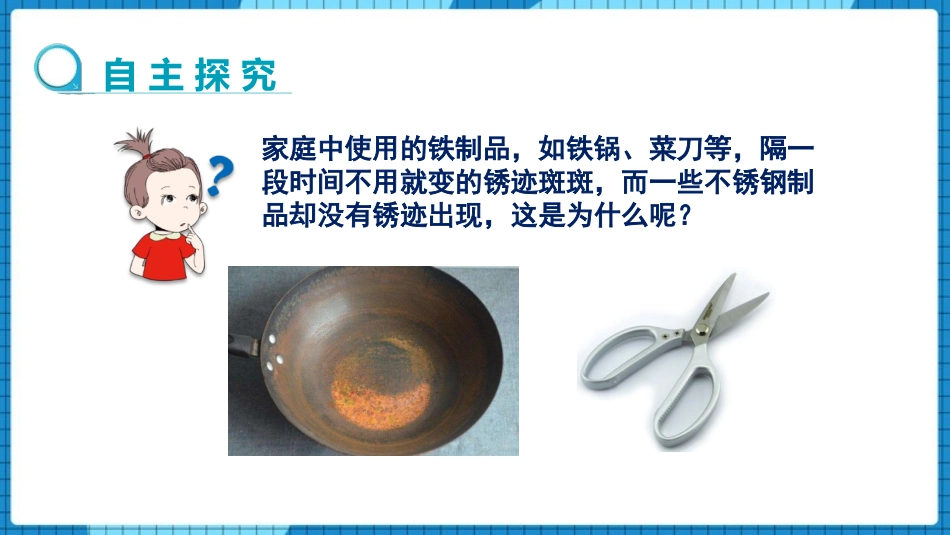 《钢铁的锈蚀与防护》金属PPT课件[鲁教版九年级化学下册]_第3页