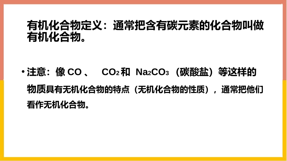 《食物中的有机物》化学与健康PPT课件[鲁教版九年级化学]_第3页