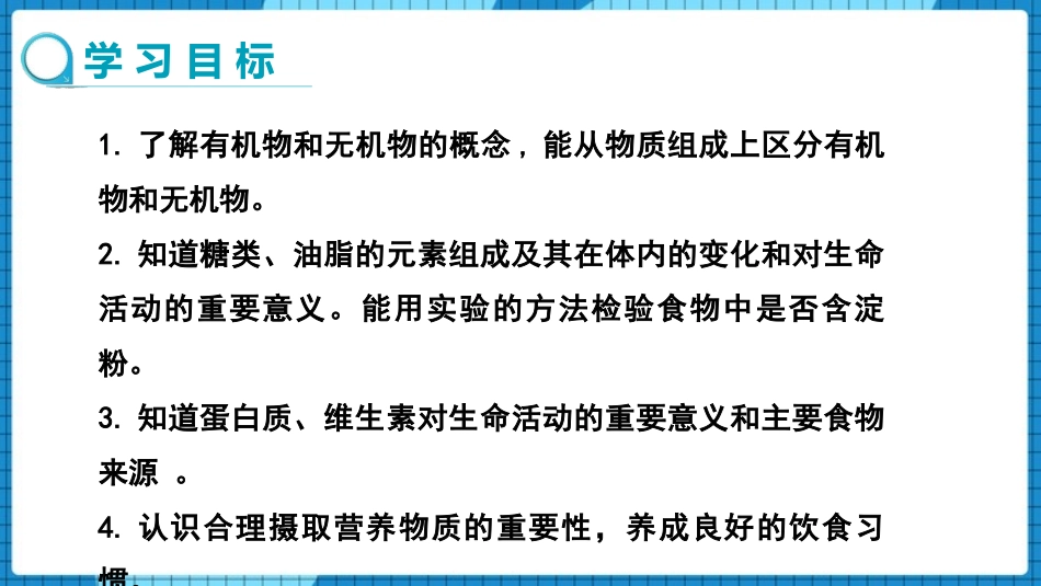 《食物中的有机物》化学与健康PPT免费课件[鲁教版九年级化学]_第2页