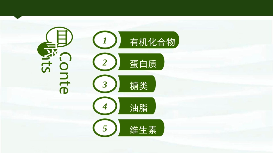 《食物中的有机物》化学与健康PPT(第1课时)PPT课件_第2页