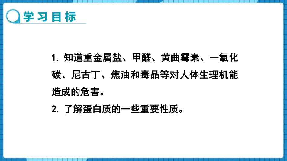 《远离有毒物质》化学与健康PPT免费课件[鲁教版九年级化学]_第2页
