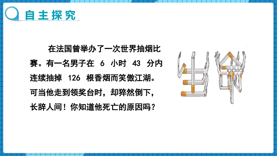 《远离有毒物质》化学与健康PPT免费课件[鲁教版九年级化学]_第3页
